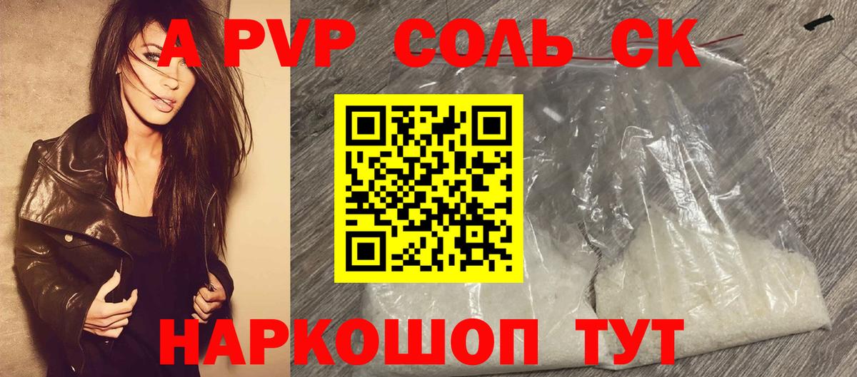 Уварово  A-PVP Соль  A PVP СК  A-PVP VHQ  Вход с VPN 