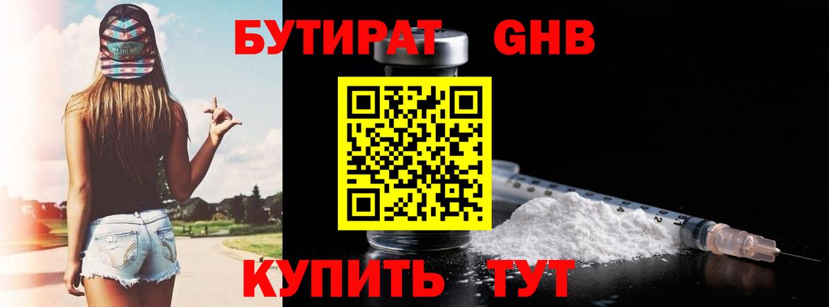 Уварово  Бутират  Вход с VPN  Бутират оксибутират 