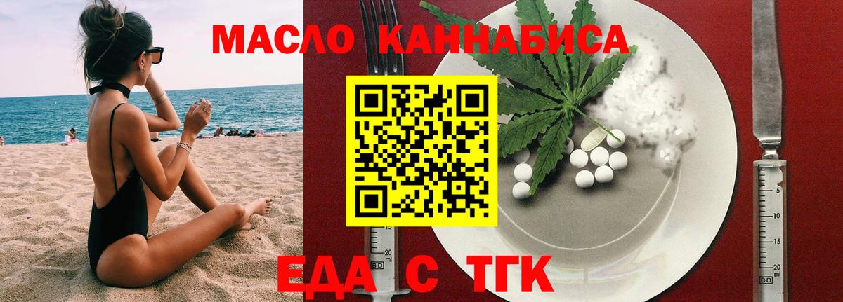 Еда ТГК марихуана Уварово