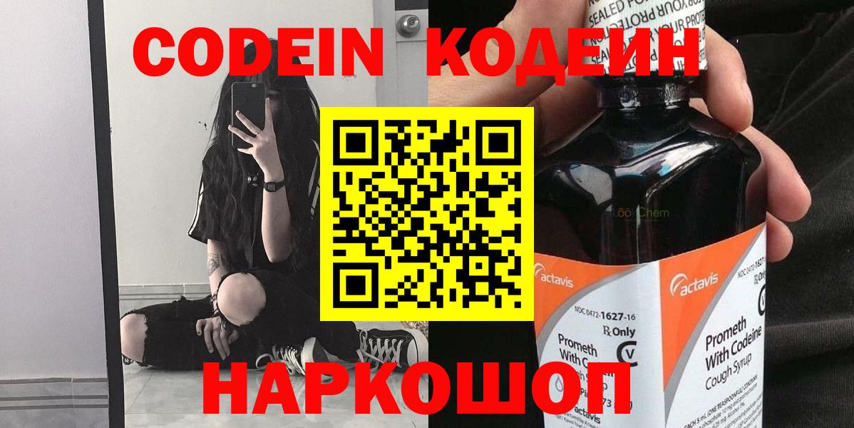 Уварово  Кодеин Purple Drank  Вход с VPN  Codein Purple Drank 