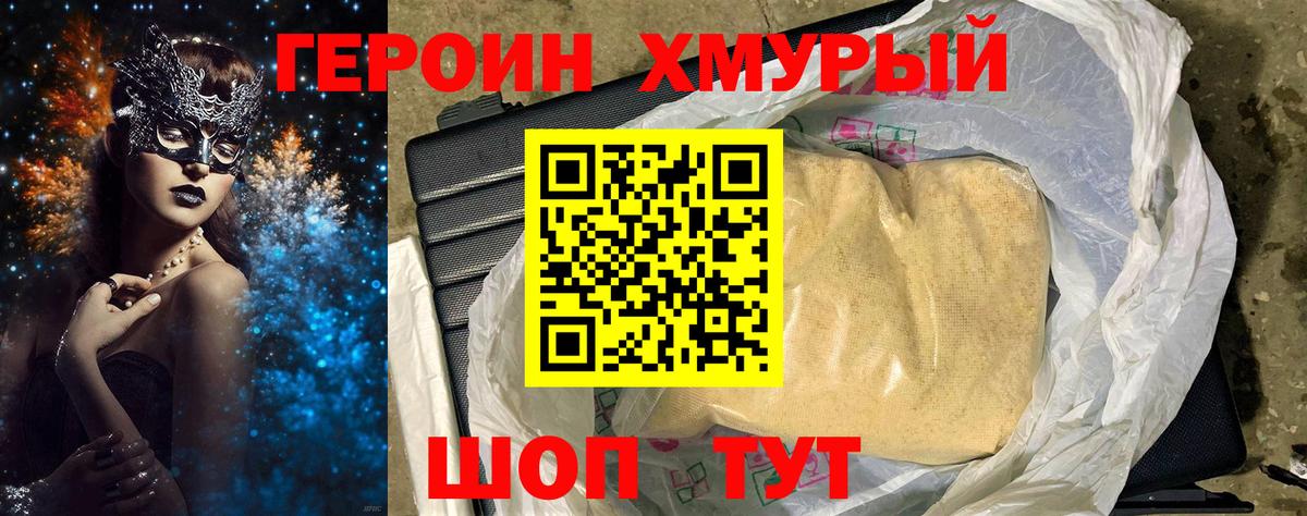 Героин герыч Уварово