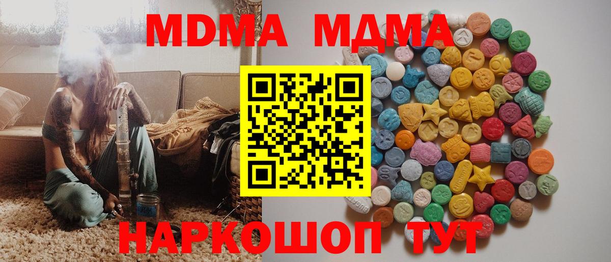 МДМА кристаллы  Вход с VPN  МДМА  Уварово  МДМА crystal 