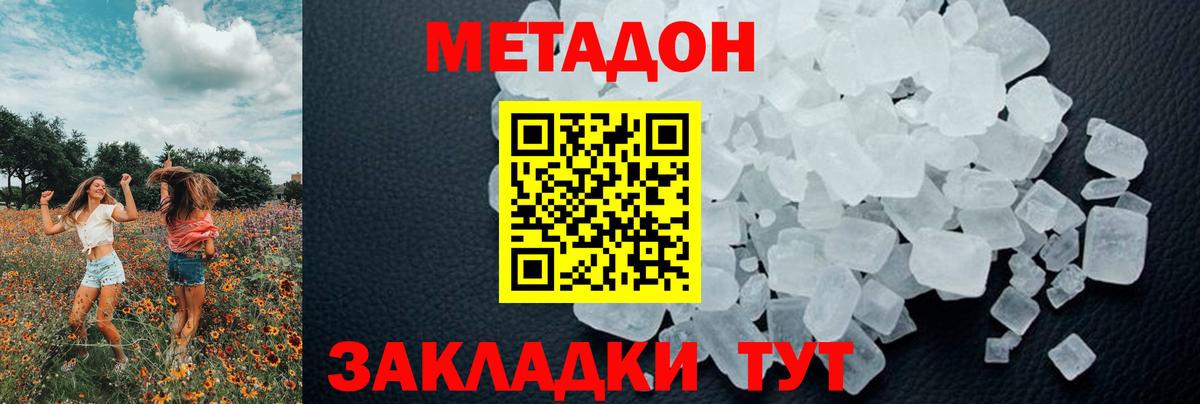 Уварово  Метадон белоснежный  Вход с VPN  МЕТАДОН кристалл 